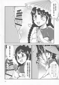 Page 21 of Gensoukyou Ero Nouryoku-ka Ihen 10 Mara o Atsukau Teido no Nouryoku