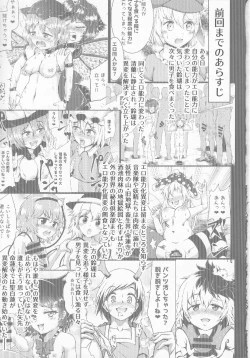 Page 2 of Gensoukyou Ero Nouryoku-ka Ihen 10 Mara o Atsukau Teido no Nouryoku