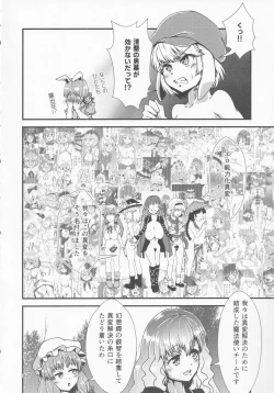 Page 7 of Gensoukyou Ero Nouryoku-ka Ihen 10 Mara o Atsukau Teido no Nouryoku