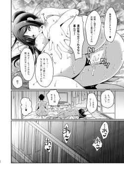 Page 21 of Senjou no Cinderella+