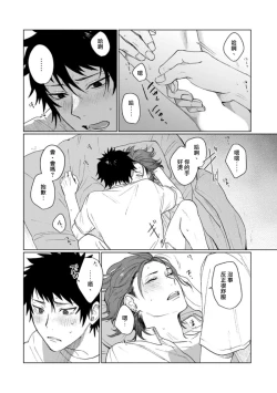 Page 43 of Ai o Shiranai Kyoudai wa | 不懂得爱的兄弟 Ch. 1-2