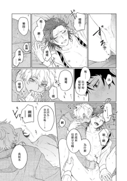 Page 64 of Ai o Shiranai Kyoudai wa | 不懂得爱的兄弟 Ch. 1-2