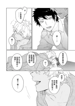 Page 69 of Ai o Shiranai Kyoudai wa | 不懂得爱的兄弟 Ch. 1-2