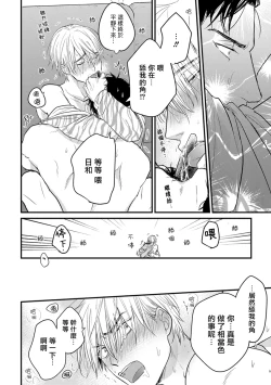 Page 183 of Tabetemo Oishiku Arimasen 2 | 尝起来一点都不好吃 2 Ch. 6-19