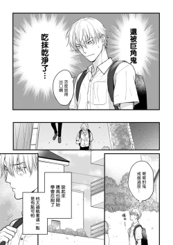 Page 196 of Tabetemo Oishiku Arimasen 2 | 尝起来一点都不好吃 2 Ch. 6-19