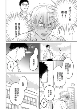Page 213 of Tabetemo Oishiku Arimasen 2 | 尝起来一点都不好吃 2 Ch. 6-19