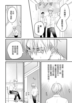 Page 215 of Tabetemo Oishiku Arimasen 2 | 尝起来一点都不好吃 2 Ch. 6-19