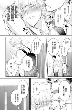 Page 237 of Tabetemo Oishiku Arimasen 2 | 尝起来一点都不好吃 2 Ch. 6-19