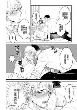 Page 245 of Tabetemo Oishiku Arimasen 2 | 尝起来一点都不好吃 2 Ch. 6-19