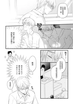Page 24 of Tabetemo Oishiku Arimasen 2 | 尝起来一点都不好吃 2 Ch. 6-19