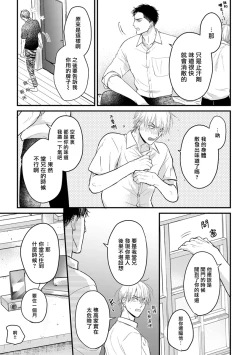 Page 254 of Tabetemo Oishiku Arimasen 2 | 尝起来一点都不好吃 2 Ch. 6-19
