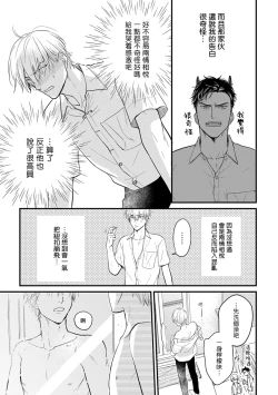 Page 256 of Tabetemo Oishiku Arimasen 2 | 尝起来一点都不好吃 2 Ch. 6-19