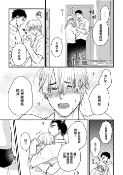 Page 279 of Tabetemo Oishiku Arimasen 2 | 尝起来一点都不好吃 2 Ch. 6-19