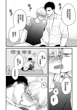 Page 298 of Tabetemo Oishiku Arimasen 2 | 尝起来一点都不好吃 2 Ch. 6-19