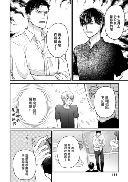 Page 309 of Tabetemo Oishiku Arimasen 2 | 尝起来一点都不好吃 2 Ch. 6-19