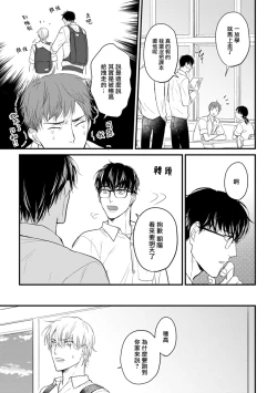Page 31 of Tabetemo Oishiku Arimasen 2 | 尝起来一点都不好吃 2 Ch. 6-19