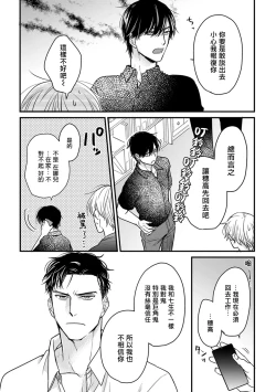 Page 320 of Tabetemo Oishiku Arimasen 2 | 尝起来一点都不好吃 2 Ch. 6-19