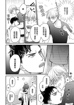 Page 329 of Tabetemo Oishiku Arimasen 2 | 尝起来一点都不好吃 2 Ch. 6-19