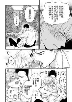 Page 368 of Tabetemo Oishiku Arimasen 2 | 尝起来一点都不好吃 2 Ch. 6-19