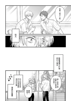 Page 417 of Tabetemo Oishiku Arimasen 2 | 尝起来一点都不好吃 2 Ch. 6-19