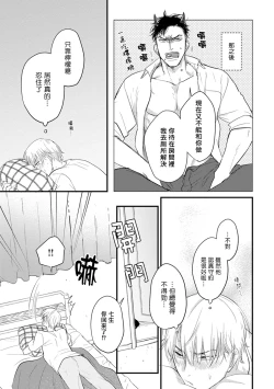 Page 50 of Tabetemo Oishiku Arimasen 2 | 尝起来一点都不好吃 2 Ch. 6-19