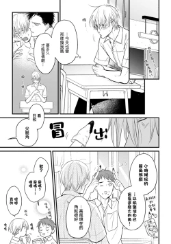 Page 54 of Tabetemo Oishiku Arimasen 2 | 尝起来一点都不好吃 2 Ch. 6-19