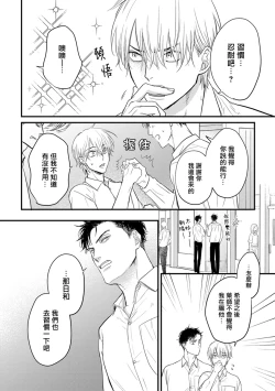 Page 61 of Tabetemo Oishiku Arimasen 2 | 尝起来一点都不好吃 2 Ch. 6-19