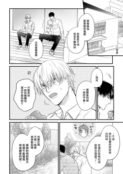 Page 72 of Tabetemo Oishiku Arimasen 2 | 尝起来一点都不好吃 2 Ch. 6-19