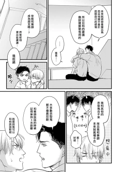 Page 81 of Tabetemo Oishiku Arimasen 2 | 尝起来一点都不好吃 2 Ch. 6-19