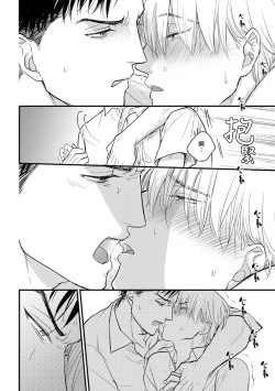 Page 84 of Tabetemo Oishiku Arimasen 2 | 尝起来一点都不好吃 2 Ch. 6-19