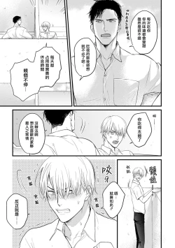 Page 9 of Tabetemo Oishiku Arimasen 2 | 尝起来一点都不好吃 2 Ch. 6-19