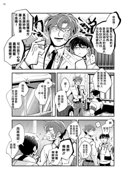 Page 12 of Tenkara Shock | 晴天霹雳