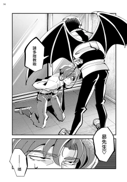 Page 16 of Tenkara Shock | 晴天霹雳