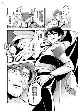 Page 18 of Tenkara Shock | 晴天霹雳