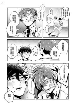 Page 24 of Tenkara Shock | 晴天霹雳