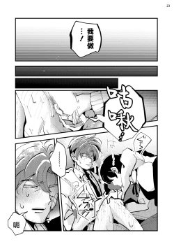 Page 25 of Tenkara Shock | 晴天霹雳