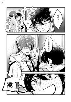 Page 26 of Tenkara Shock | 晴天霹雳