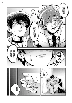 Page 28 of Tenkara Shock | 晴天霹雳