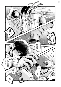 Page 31 of Tenkara Shock | 晴天霹雳