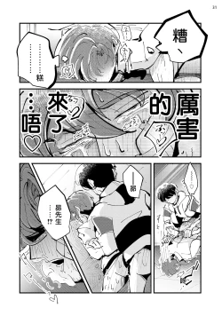 Page 33 of Tenkara Shock | 晴天霹雳