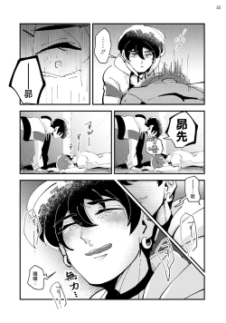 Page 37 of Tenkara Shock | 晴天霹雳