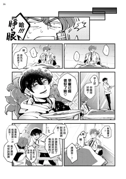 Page 38 of Tenkara Shock | 晴天霹雳