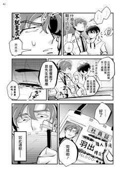 Page 44 of Tenkara Shock | 晴天霹雳