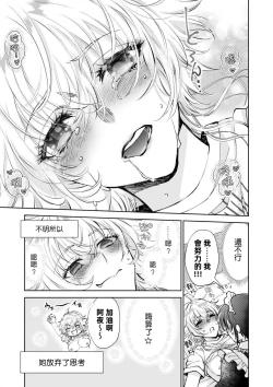 Page 113 of Osananajimi ga mejūdesu! ! | 青梅竹马是女汉子！！1-5