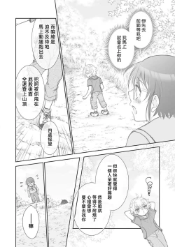 Page 132 of Osananajimi ga mejūdesu! ! | 青梅竹马是女汉子！！1-5