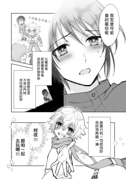 Page 20 of Osananajimi ga mejūdesu! ! | 青梅竹马是女汉子！！1-5