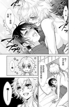 Page 31 of Osananajimi ga mejūdesu! ! | 青梅竹马是女汉子！！1-5