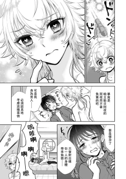 Page 43 of Osananajimi ga mejūdesu! ! | 青梅竹马是女汉子！！1-5