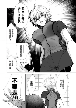 Page 67 of Osananajimi ga mejūdesu! ! | 青梅竹马是女汉子！！1-5