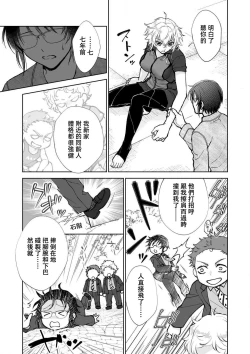 Page 69 of Osananajimi ga mejūdesu! ! | 青梅竹马是女汉子！！1-5
